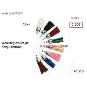 ΦΟΥΝΤΑ σουέτ με ασημί καπάκι για γούρια-δώρα ΑΝΤ-8631